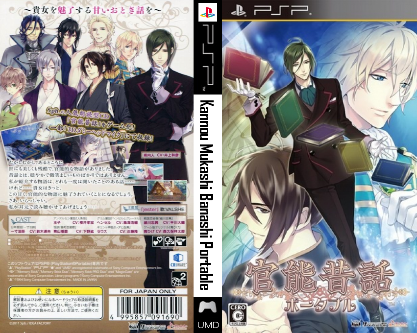 Kannou Mukashi-banashi Portable — box-texture (JP)