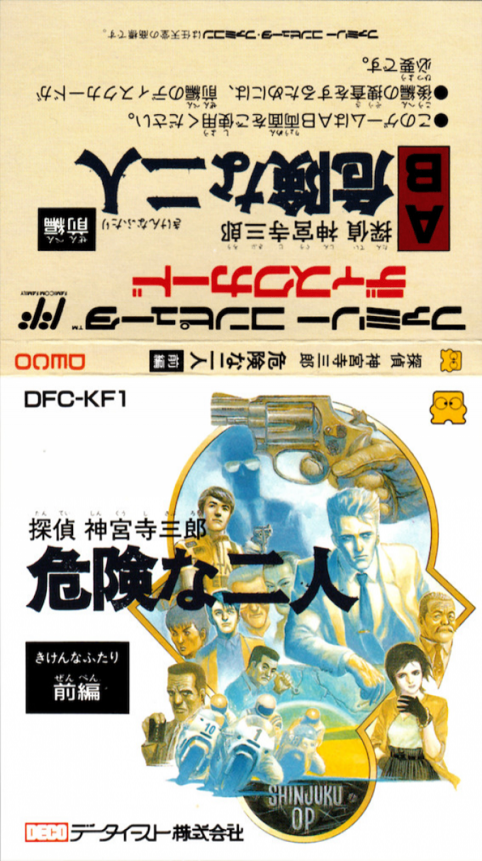 Tantei Jinguuji Saburou - Kiken Na Futari - Zenpen — box-texture (JP)
