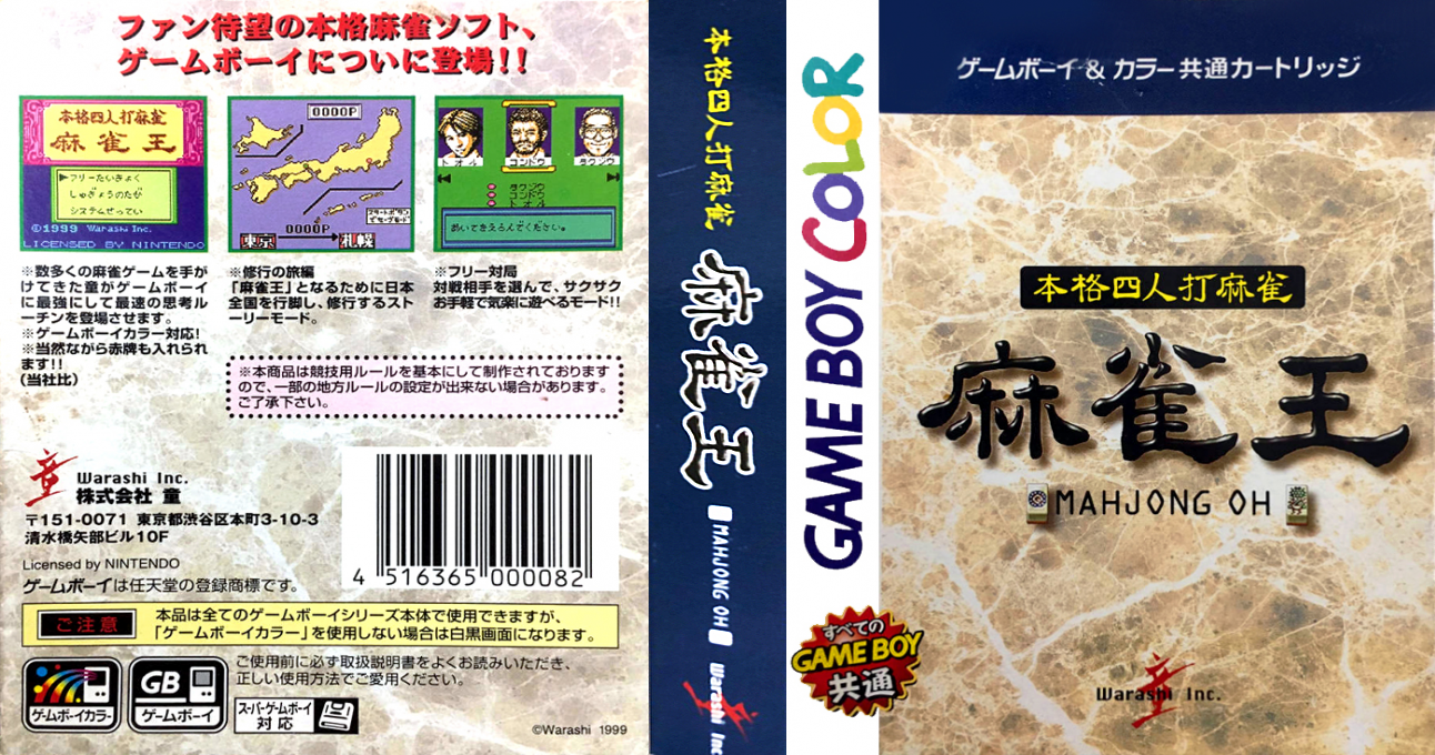 Honkaku Yonin Uchi Mahjong - Mahjong Ou — box-texture (JP)