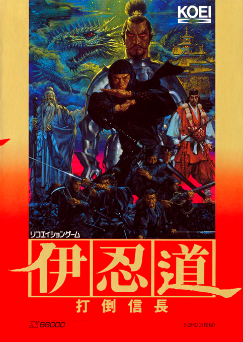 Inindou - Datou Nobunaga box art