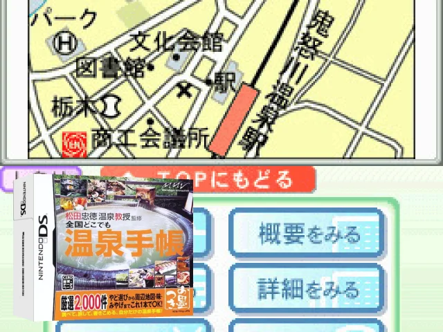 Matsuda Tadanori Onsen Kyouju Kanshuu - Zenkoku Dokodemo Onsen Techou — mixrbv2 (JP)
