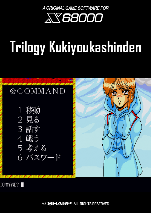 Trilogy Kukiyoukashinden — box-2D (SS)