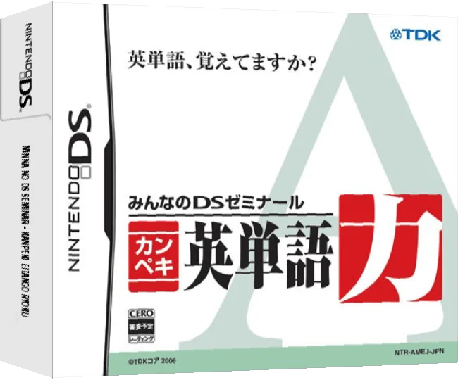 Minna no DS Seminar - Kanpeki Eitango Ryoku — box-3D (JP)