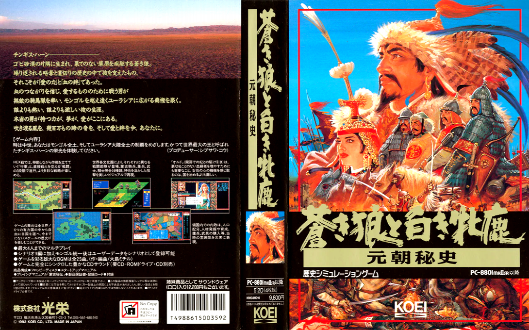 Aoki Ookami to Shiroki Mejika - Genchou Hishi — box-texture (JP)