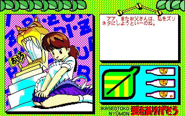 Ikase Otoko Nyuumon - Ai Wo Arigatou — ss (JP)
