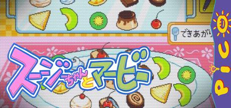 Susie-chan to Marvy Otetsudai Daaisuki! — steamgrid