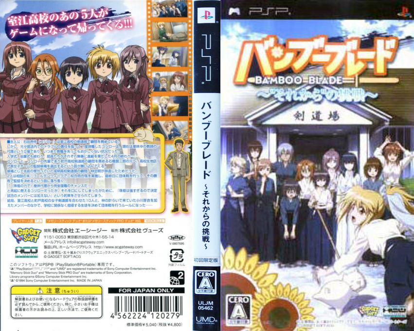 Bamboo Blade - Sorekara no Chousen — box-texture (JP)