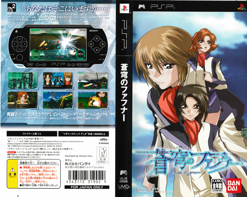 Soukyuu No Fafner — box-texture (JP)