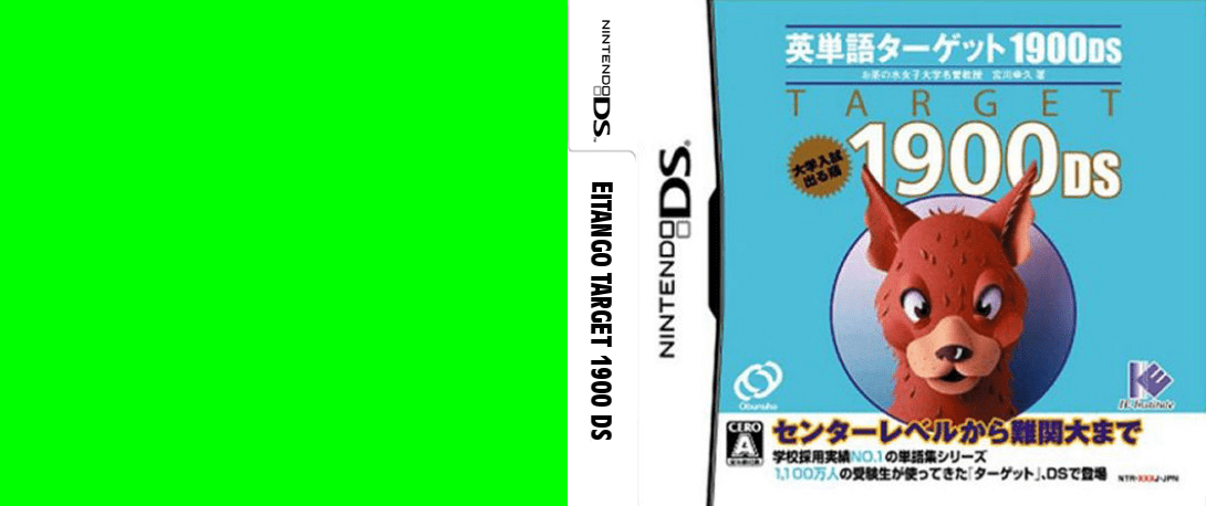 Eitango Target 1900 DS — box-texture (JP)