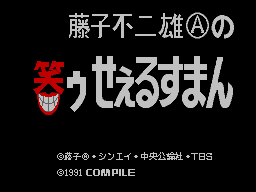 Warau Salesman — sstitle (JP)