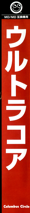 Ultracore — box-2D-side (JP)