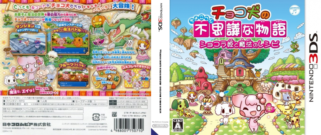 Chocoken no Chokotto Fushigi na Monogatari - Chocolat-hime to Mahou no Recipe — box-texture (JP)