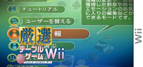Wi-Fi Taiou - Gensen Table Game Wii — steamgrid