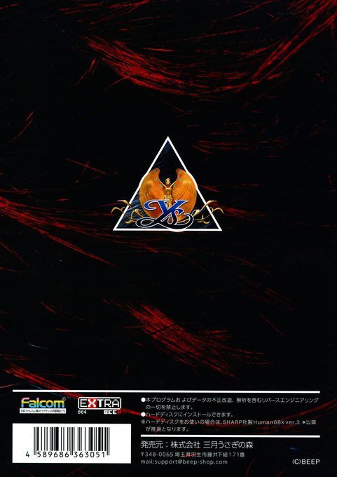 Ys 2 Ancient Ys Vanished The Final Chapter — box-2D-back (JP)