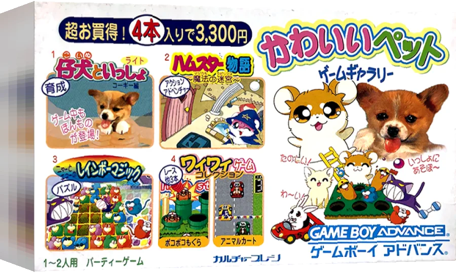 Kawaii Pet Game Gallery — box-3D (JP)