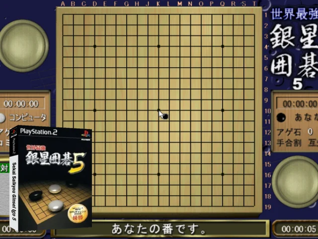 Sekai Saikyou Ginsei Igo 5 — mixrbv2 (JP)
