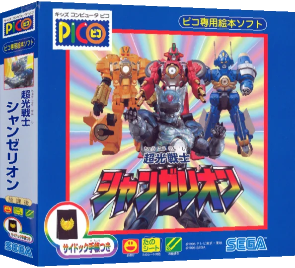 Choukou Senshi Changerion — box-3D (JP)