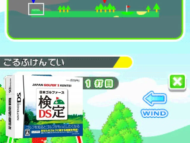 Nihon Golfer's Kentei DS — mixrbv2 (JP)