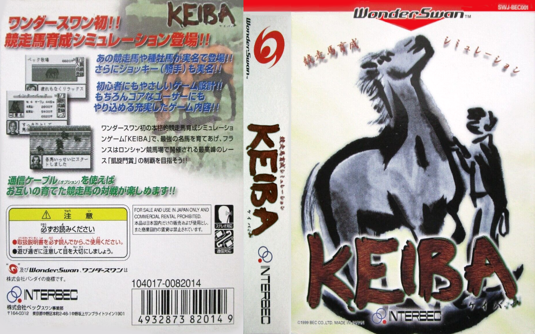 Kyousouba Ikusei Simulation - Keiba — box-texture (JP)