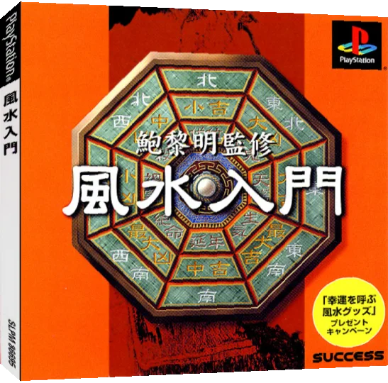 Pao Leeming Kanshuu - Fuusui Nyuumon — box-3D (JP)