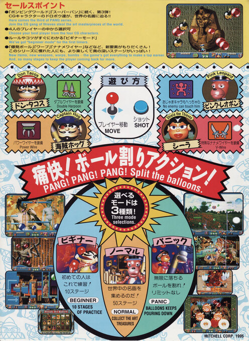 Pang! 3 — box-2D-back (JP)