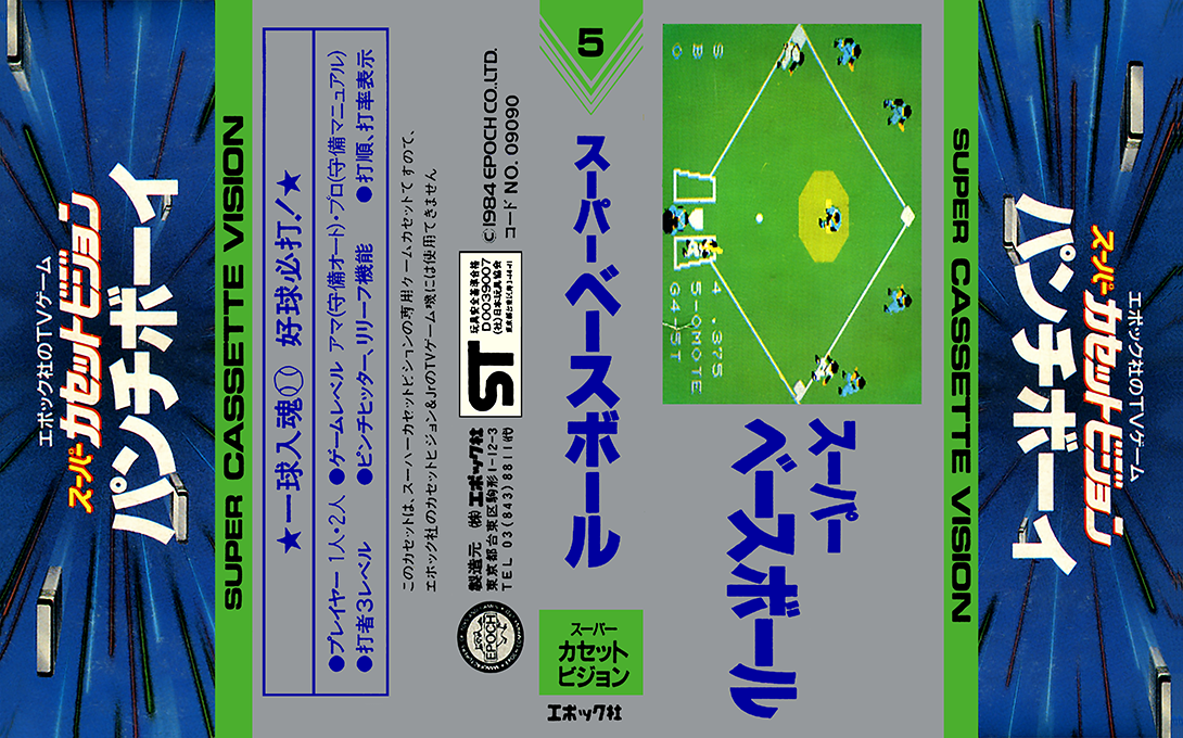 Super Baseball — box-texture (JP)
