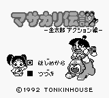 Masakari Densetsu - Kintarou Action Hen — sstitle (WOR)