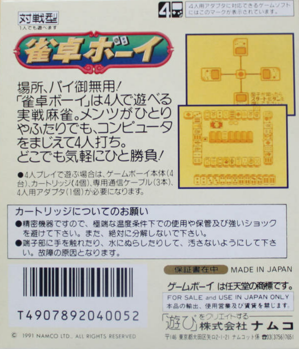 Jantaku Boy — box-2D-back (JP)