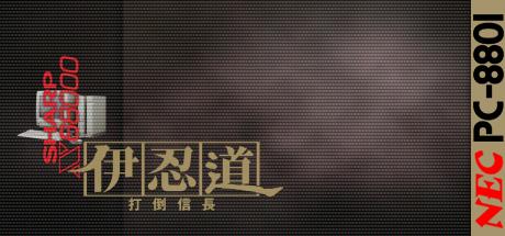 Inindo - Datou Nobunaga — steamgrid