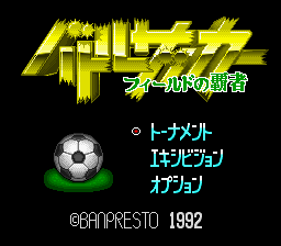 Battle Soccer - Field No Hasha — sstitle (JP)