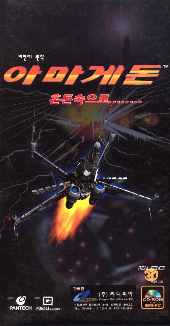 Armageddon - Hondon Sog-Euro box art