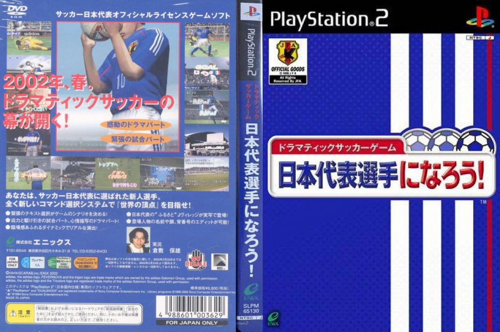 Nihon Daihyou Senshu ni Narou! — box-texture (JP)