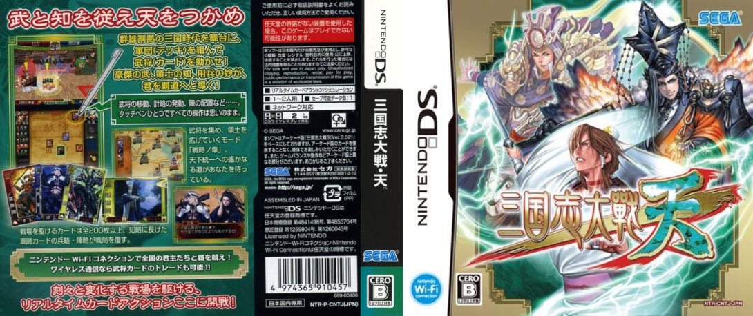 Sangokushi Taisen Ten — box-texture (JP)