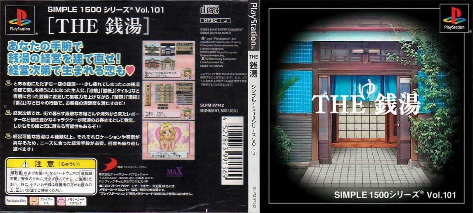 Simple 1500 Series Vol. 101 - The Sentou — box-texture (JP)