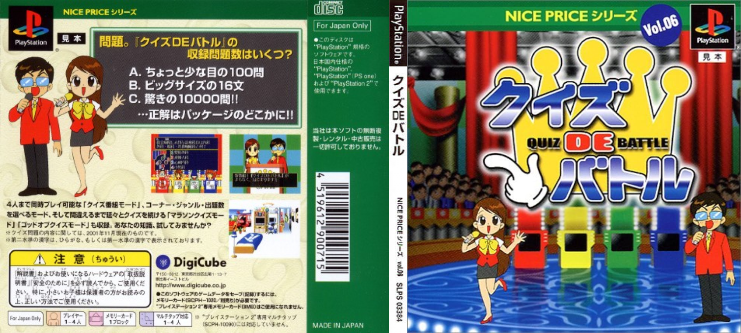 Quiz De Battle (nice Price) — box-texture (JP)