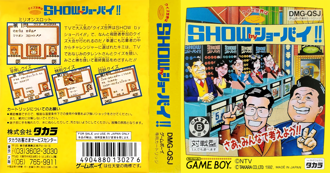 Quiz Sekai Wa Show By Shoubai!! — box-texture (JP)