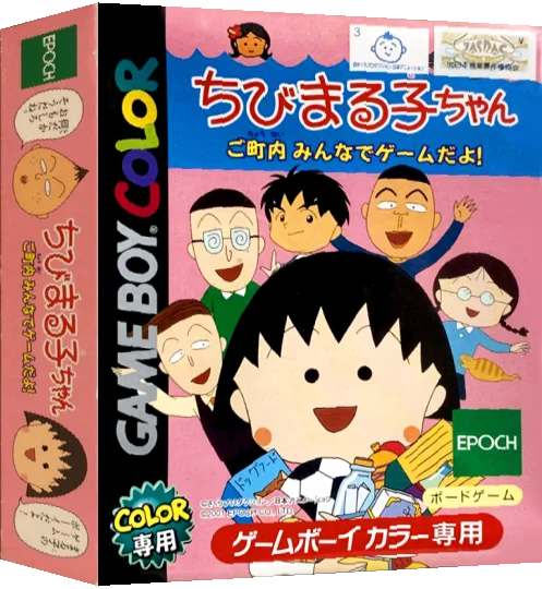 Chibi Maruko-chan - Go Chounai Minna de Game Da yo! — box-3D (JP)