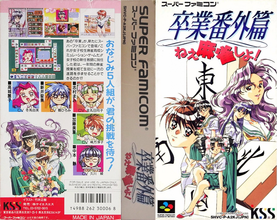 Sotsugyou Bangai Hen - Nee Mahjong Shiyo! — box-texture (JP)