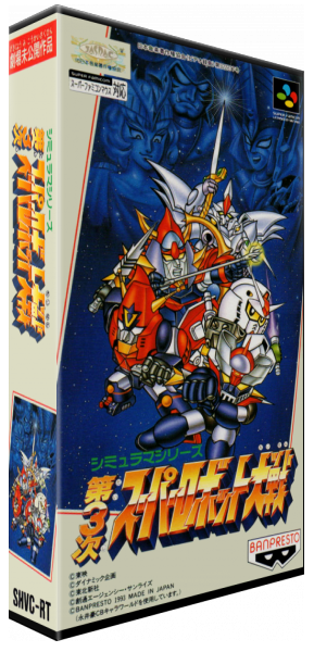 Dai-3-Ji Super Robot Taisen — box-3D (JP)