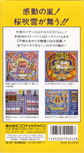 Ganso Pachinko Ou — box-2D-back (JP)