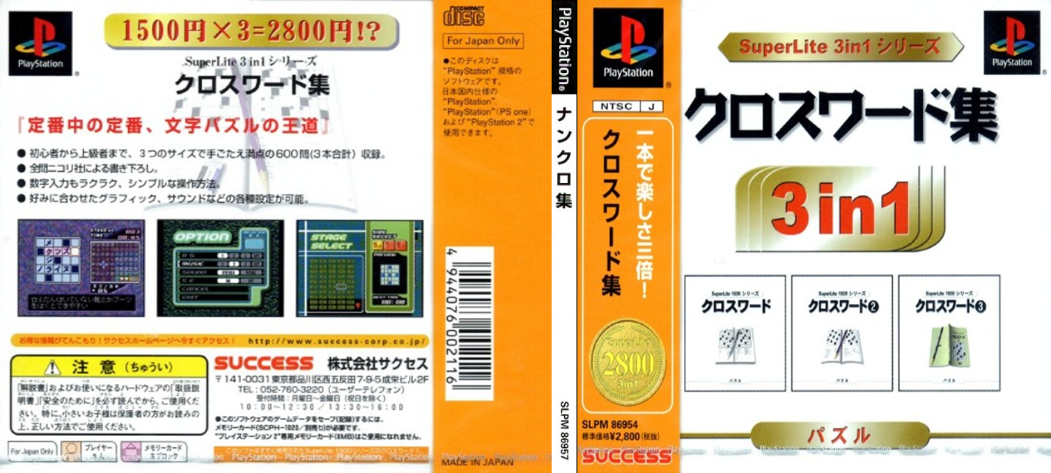 SuperLite 3in1 Series - Crossword-shuu — box-texture (JP)