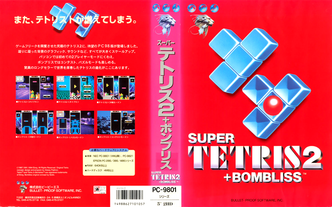 Tetris 2 Bombliss — box-texture (JP)