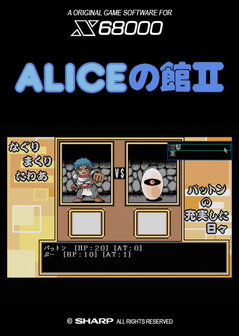 Alice No Yakata 2 — box-2D (SS)