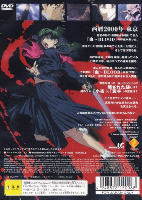Blood - The Last Vampire - Gekan — box-2D-back (JP)