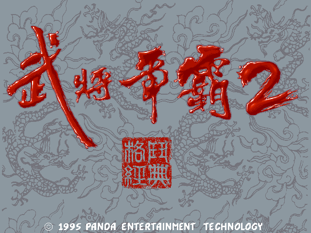 Sango Fighter 2 — sstitle (TW)