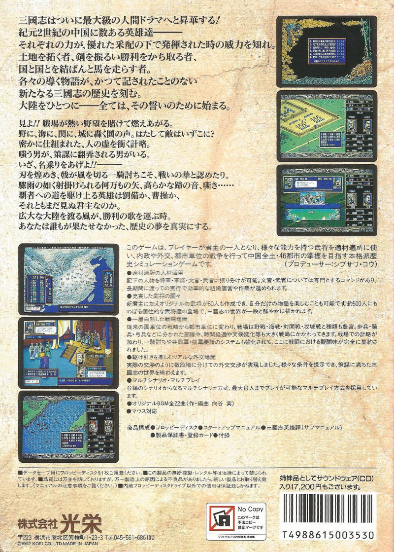 Romance Of The Three Kingdoms 3 - Dragon Of Destiny — box-2D-back (JP)