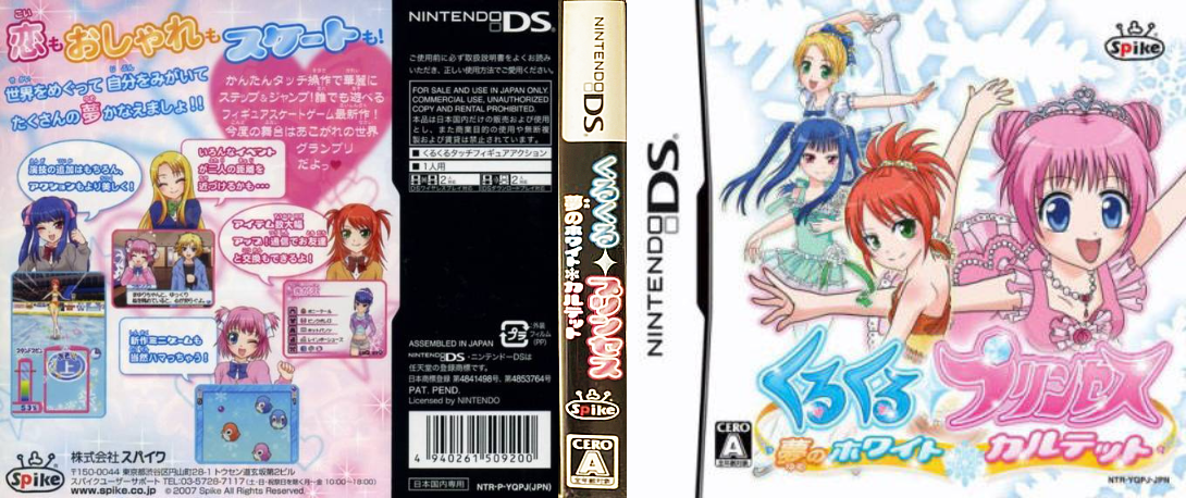 KuruKuru Princess - Yume no White Quartet — box-texture (JP)