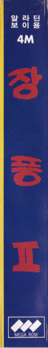 Jang Pung II — box-2D-side (KR)