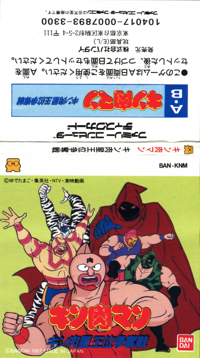 Kinnikuman - Kinnikusei Oui Soudatsusen — box-texture (JP)