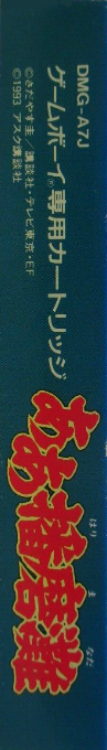 Aa Harimanada — box-2D-side (JP)